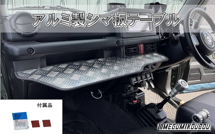 ジムニー　JB-64　JB-74　用テーブル 楽天市場】ジムニーJB64, JB74用 車内ラックテーブル（JB64/JB74